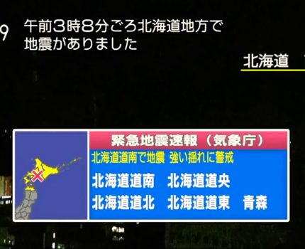 緊急地震速報とは？