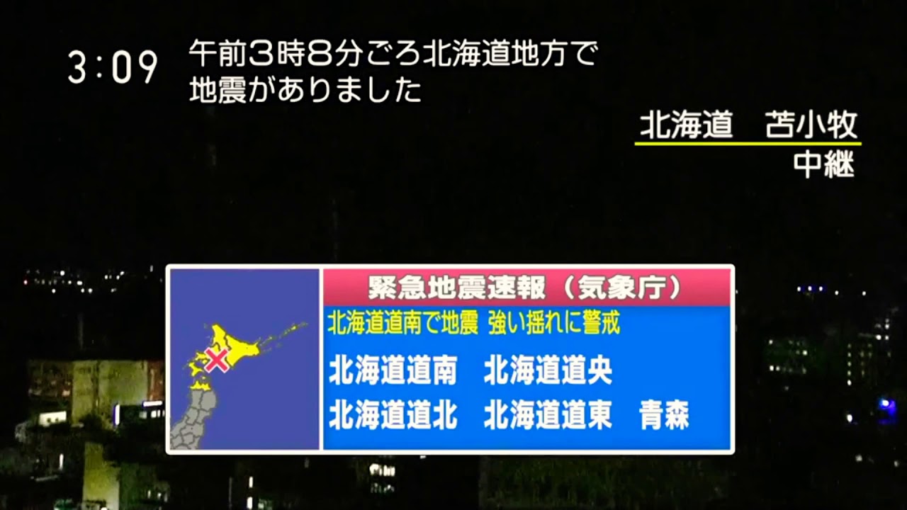 緊急地震速報とは？