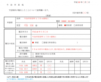 家が全壊しているのに罹災証明書がもらえない！そんなことにならないために